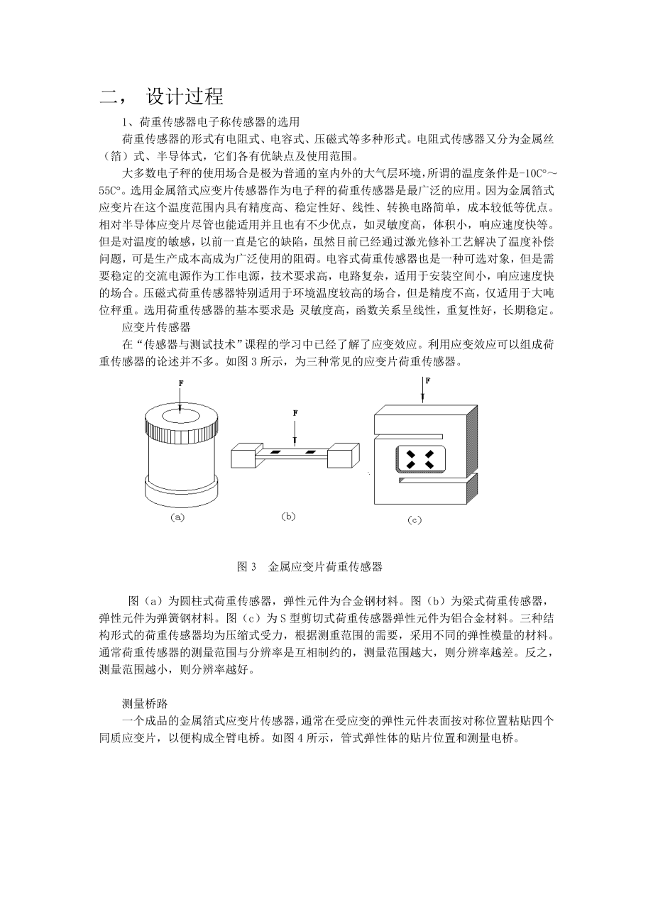 传感器与测试技术课程设计11.doc_第3页