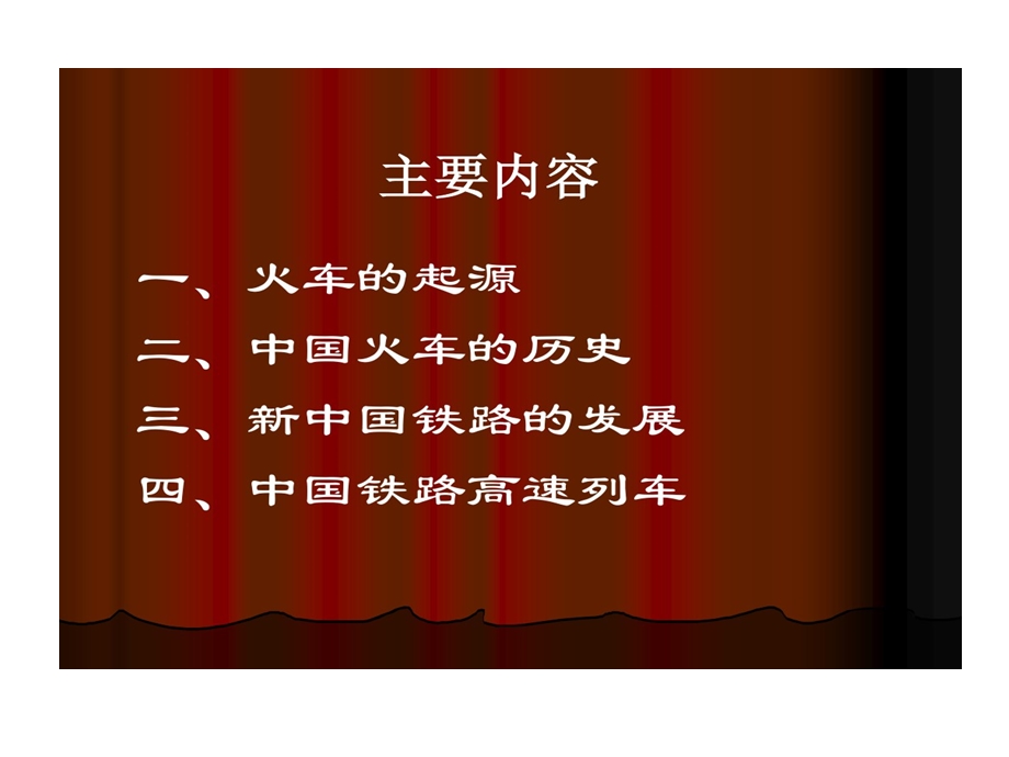 青少年科普火车历史课件.ppt_第2页