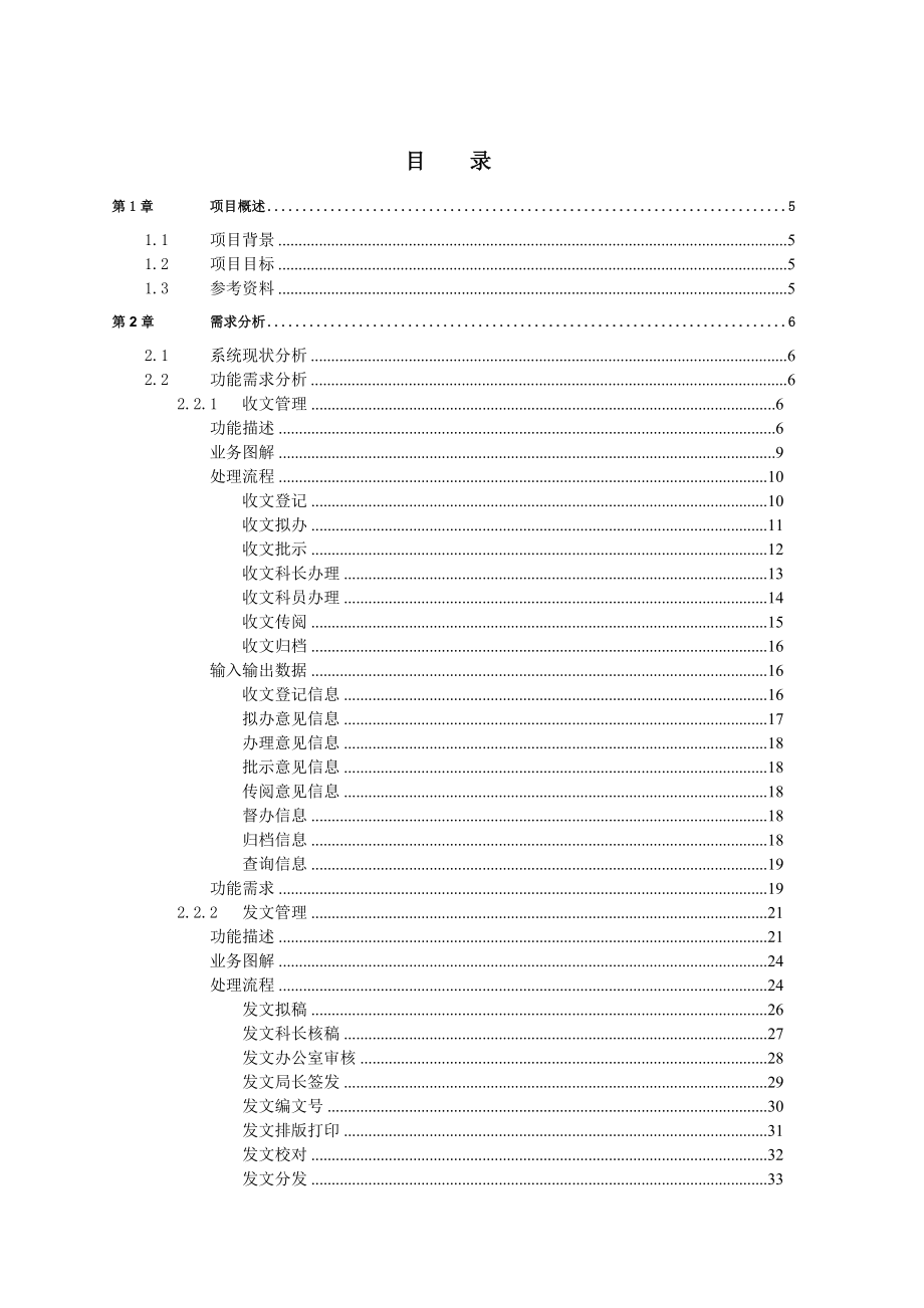 OA系统建设方案.doc_第2页