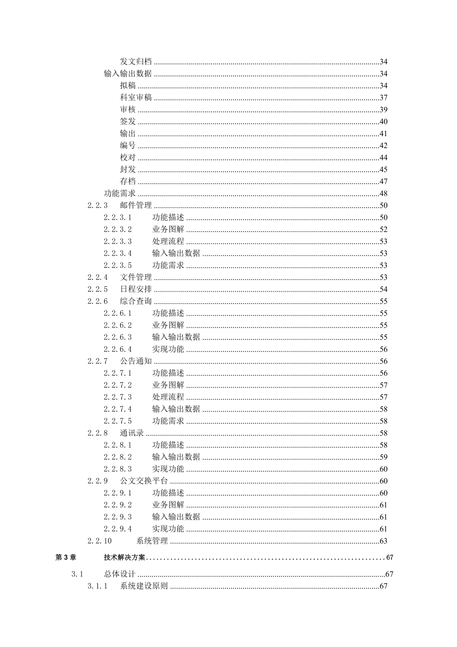 OA系统建设方案.doc_第3页