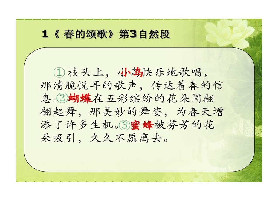 自然段构段方式课件.ppt_第3页