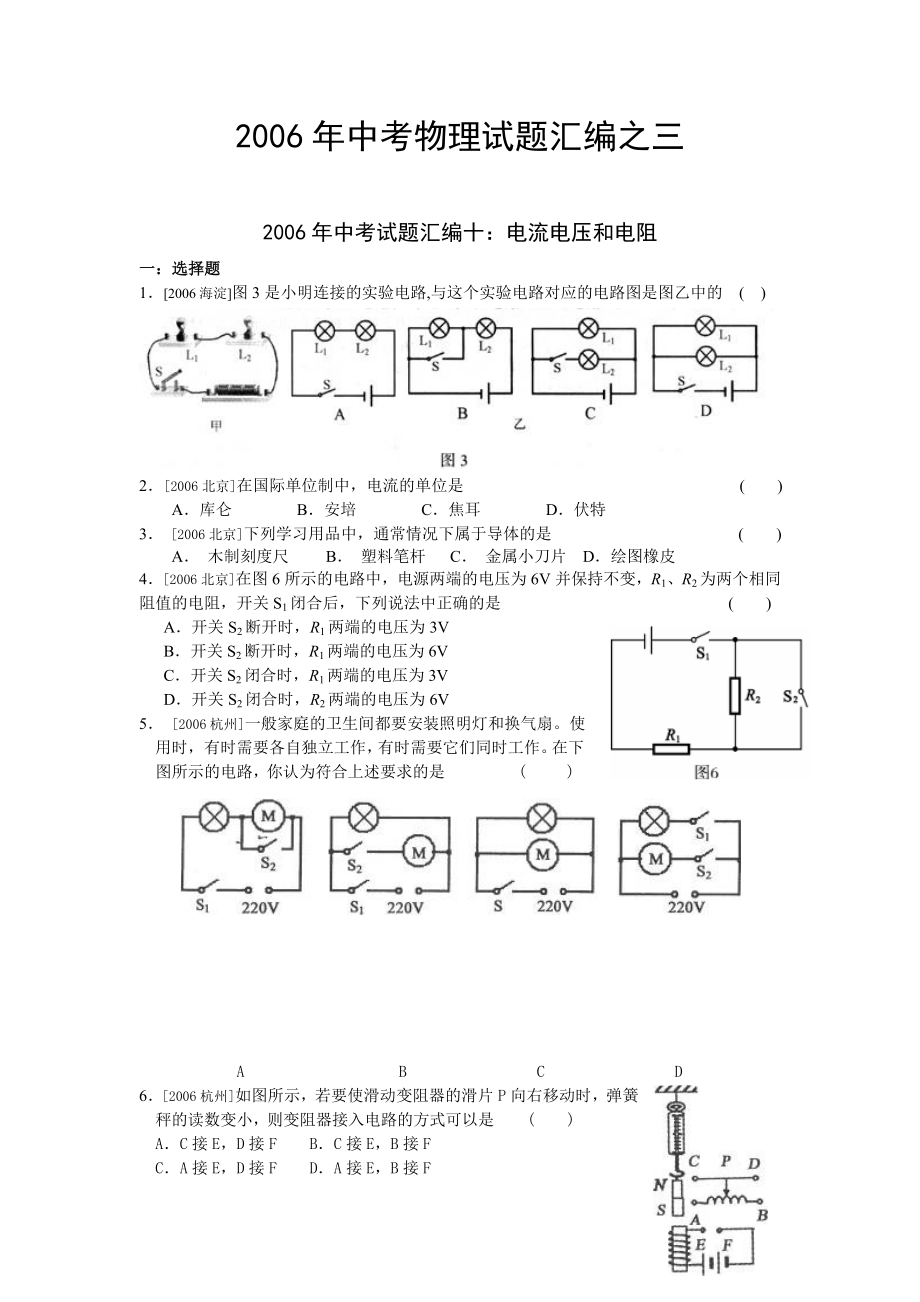 中考物理试题汇编之三.doc_第1页