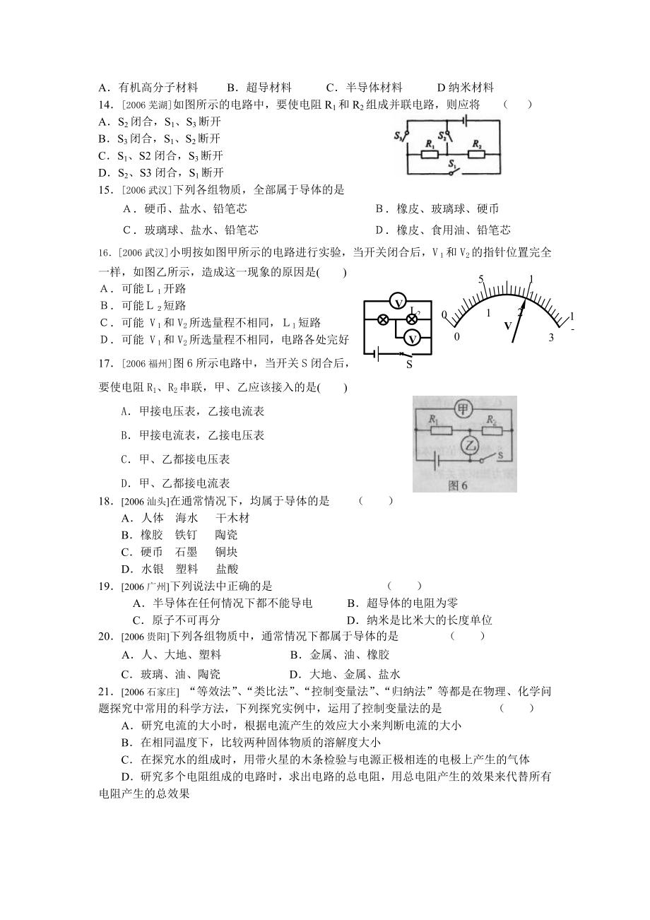 中考物理试题汇编之三.doc_第3页