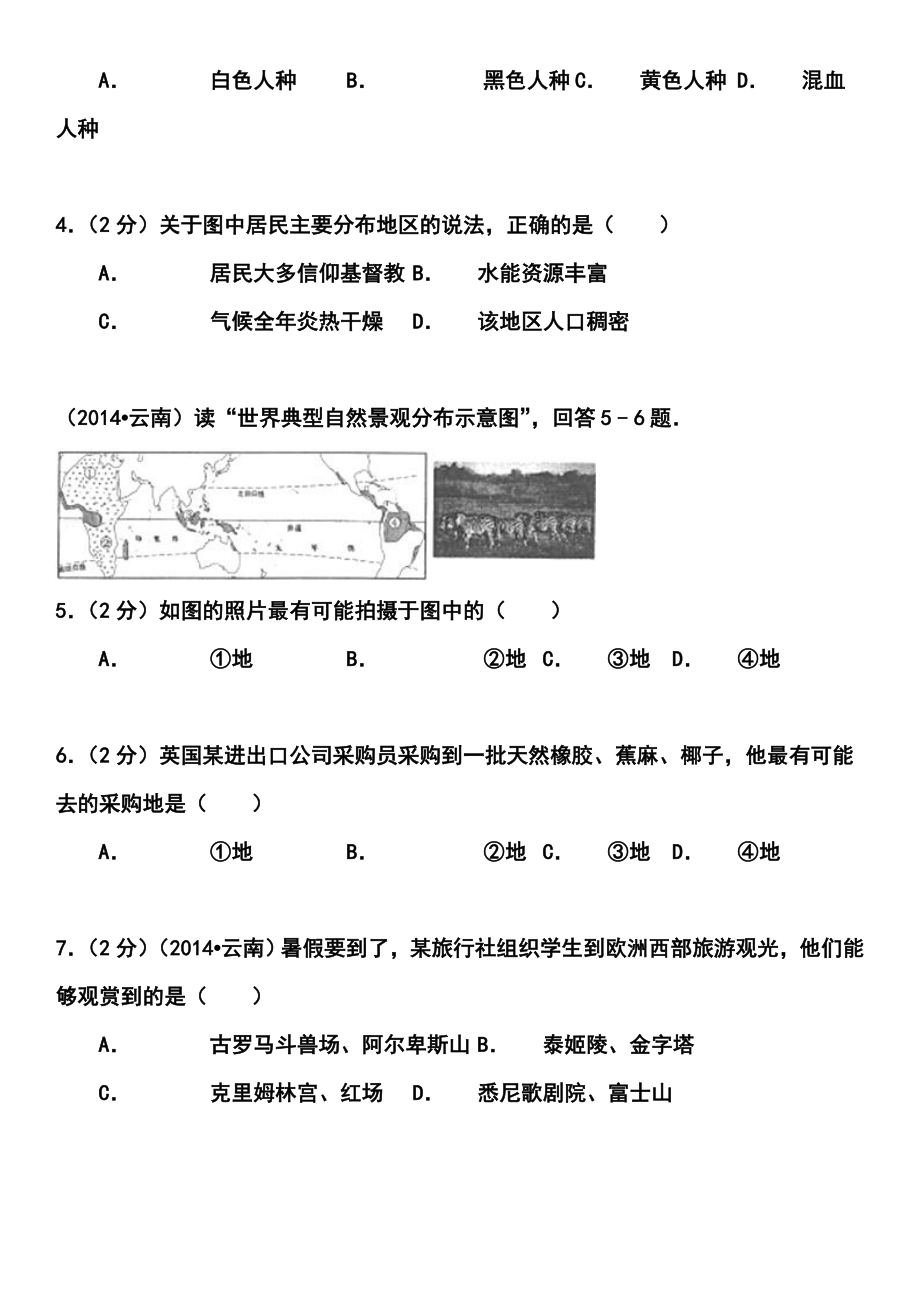 云南省中考地理真题及答案.doc_第2页