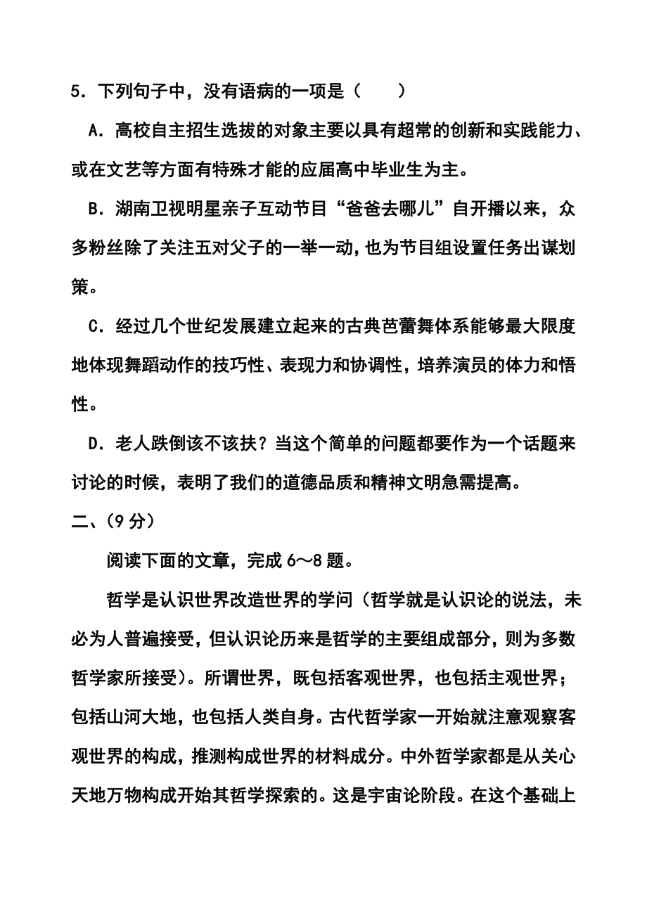 山东省济南市高三5月针对性训练语文试题及答案.doc_第3页