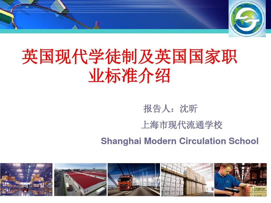 英国现代学徒制课件.ppt_第1页