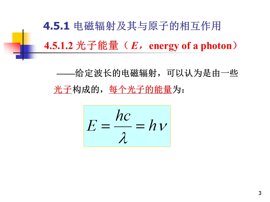 第4章-材料的性能-第13次(4.5光学性能-4.6-耐腐蚀性)课件.ppt_第3页