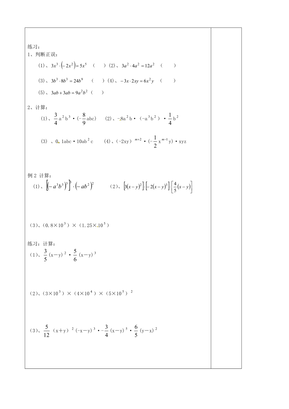七级数学下册 单项式乘单项式学案（无答案） 苏科版.doc_第2页