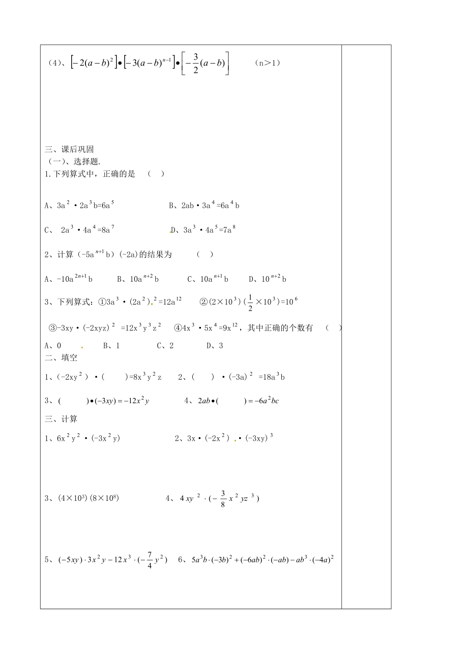 七级数学下册 单项式乘单项式学案（无答案） 苏科版.doc_第3页