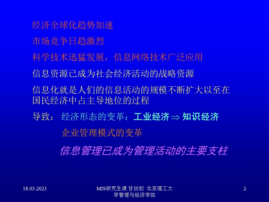 管理信息系统MBAppt课件.ppt_第2页