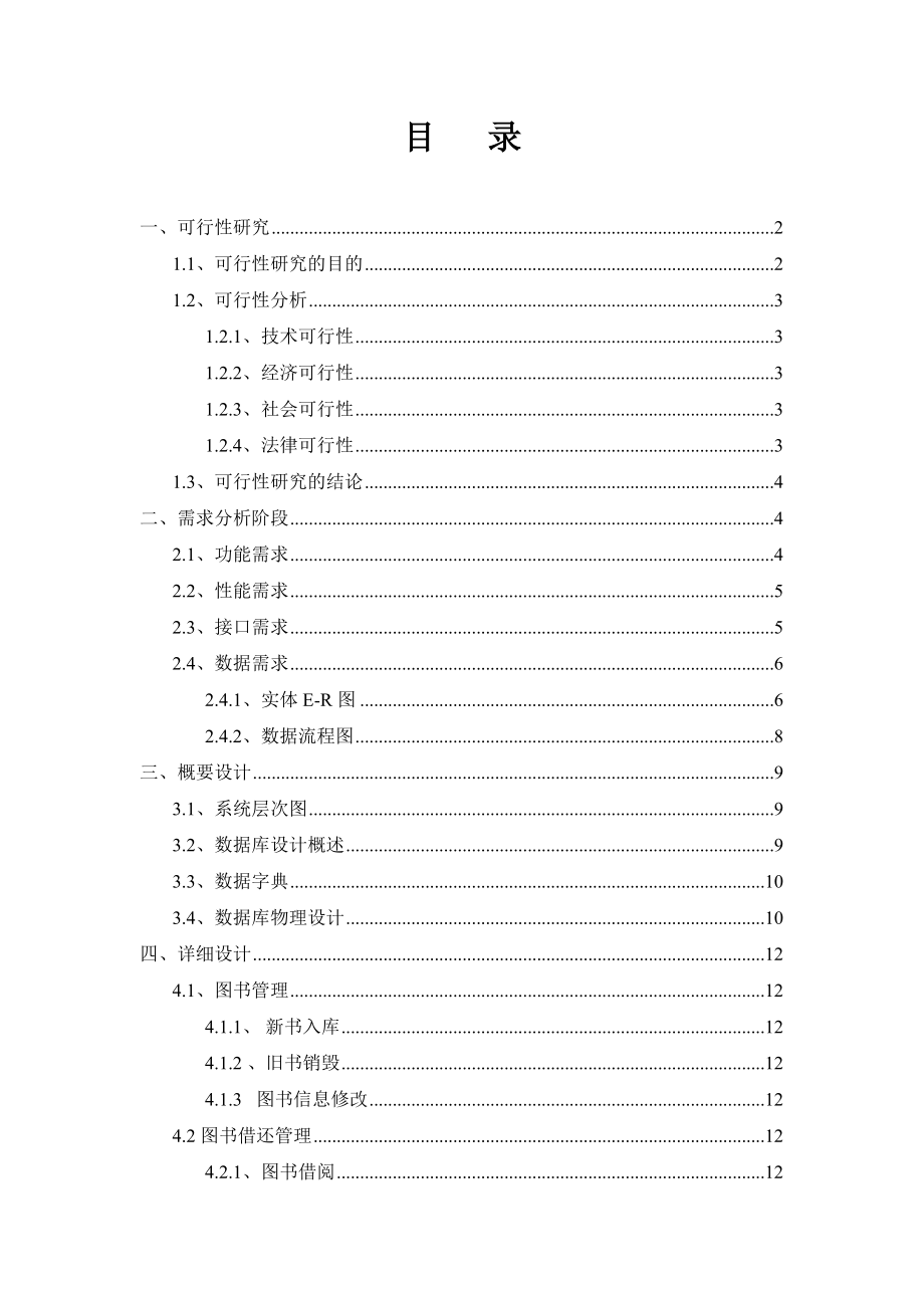 软件工程综合课程设计报告图书管理系统.doc_第1页