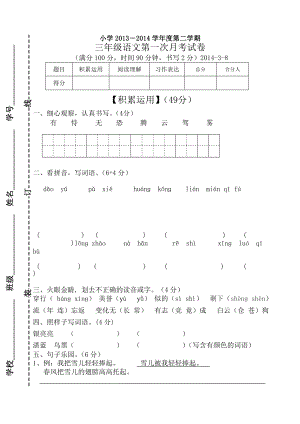 苏教版三级下册语文第一、二单元试卷.doc