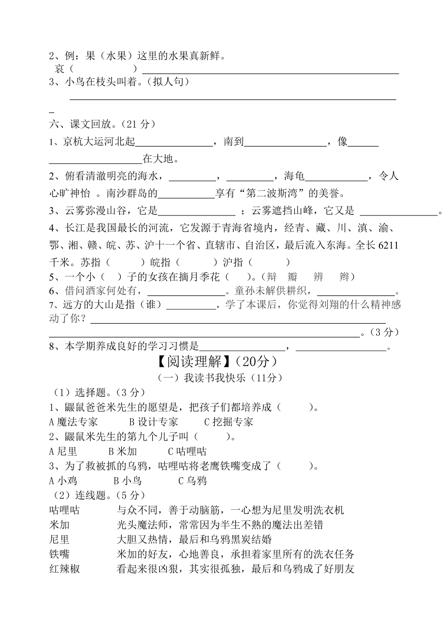 苏教版三级下册语文第一、二单元试卷.doc_第2页