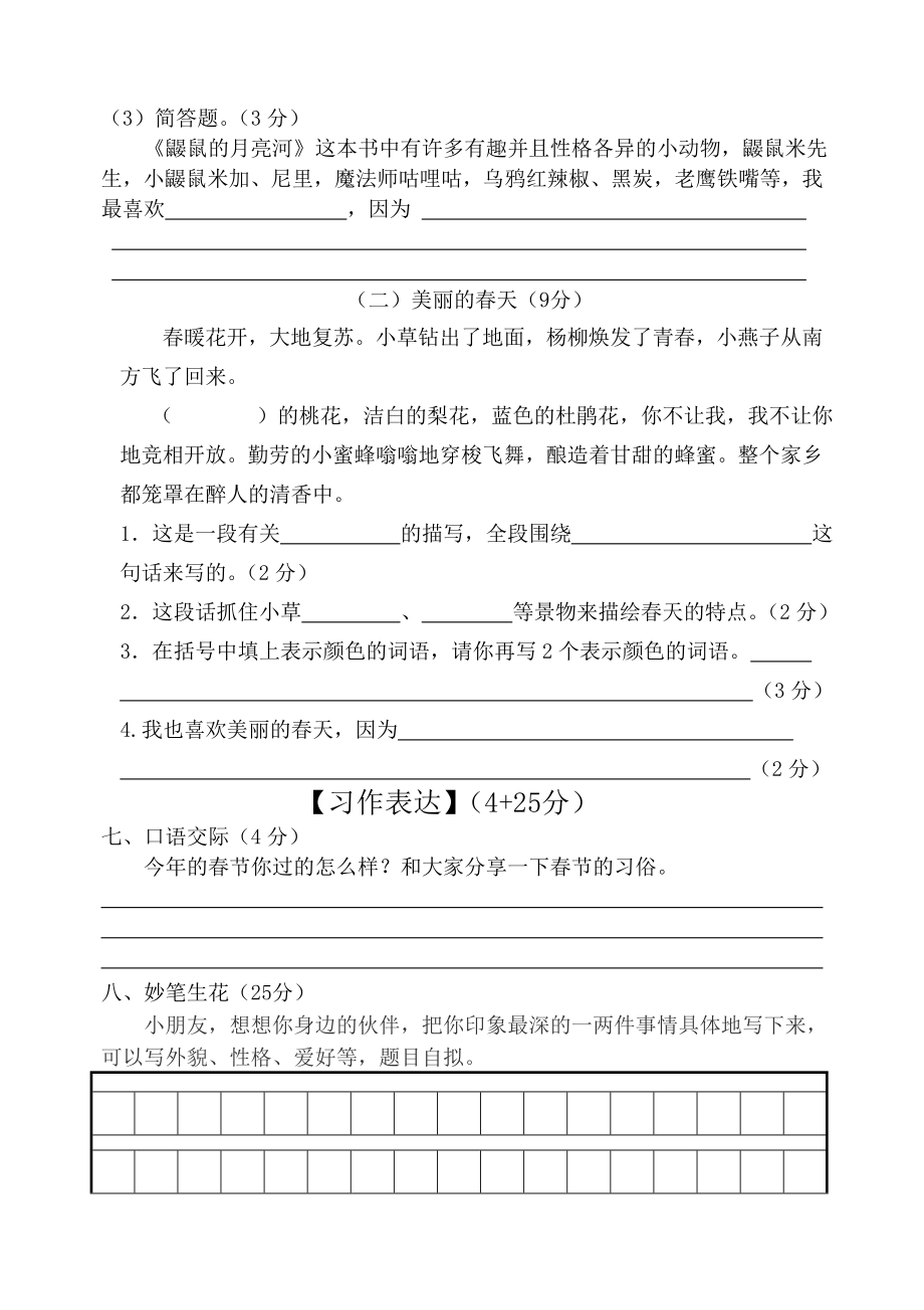 苏教版三级下册语文第一、二单元试卷.doc_第3页