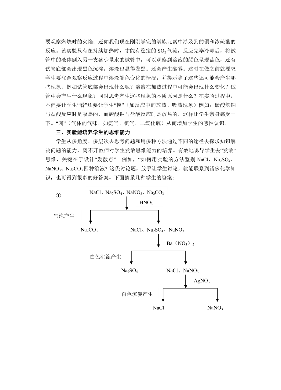 高中论文：新课程标准下化学实验在教学中的重要性.doc_第2页