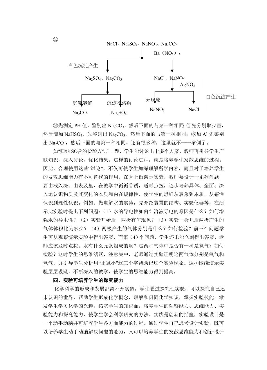 高中论文：新课程标准下化学实验在教学中的重要性.doc_第3页