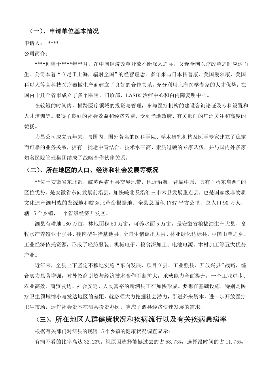 设立安徽省泗县民营医院可行性研究报告.doc_第2页