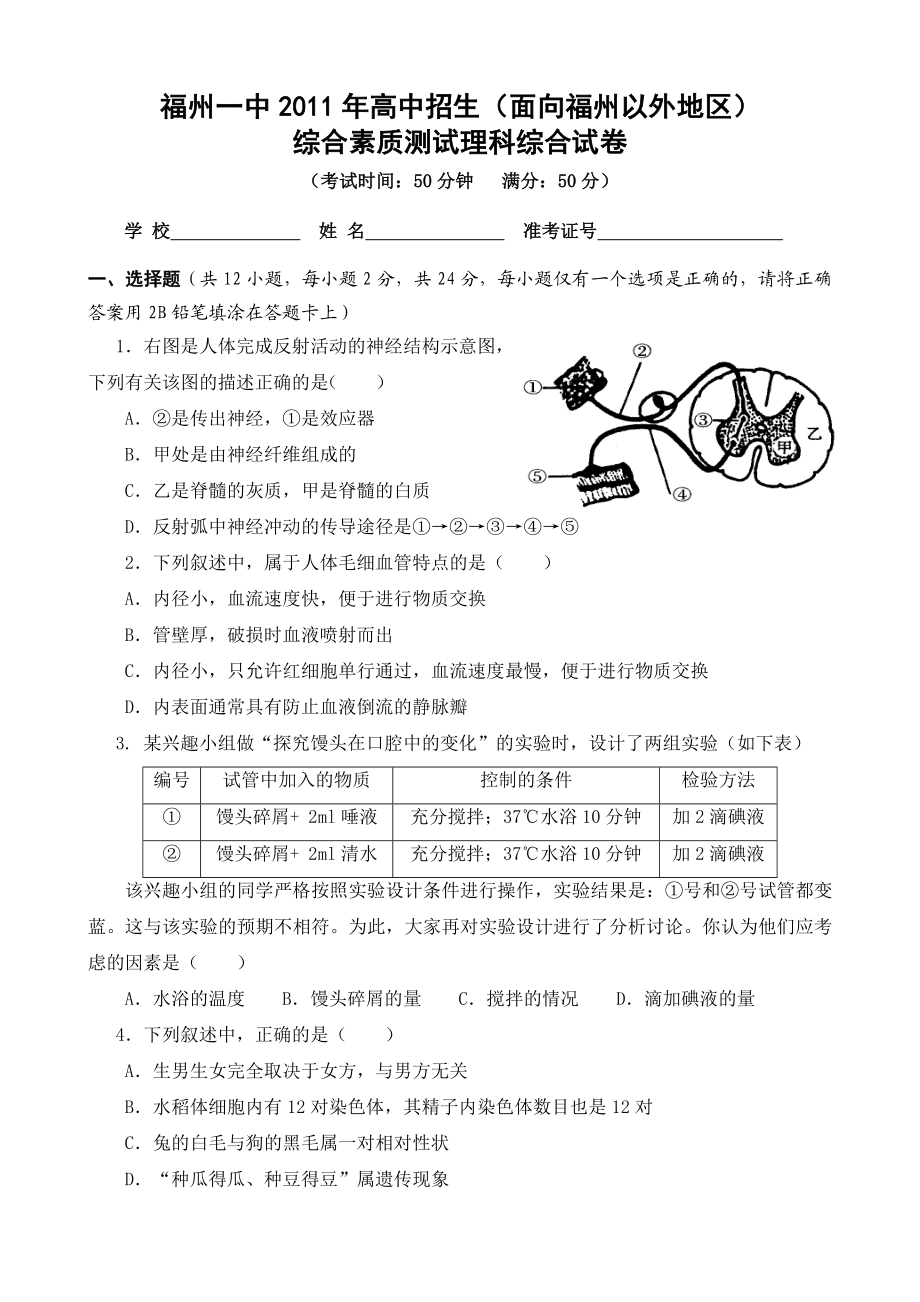 福州一中升高中对外自主招生物理化学综合试题含答案.doc_第1页