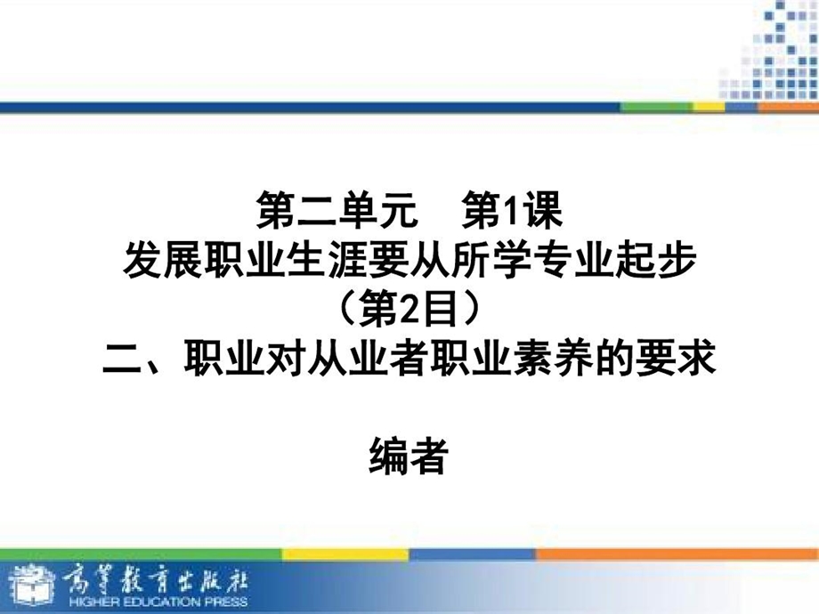 职业对从业者的素养要求课件.ppt_第1页