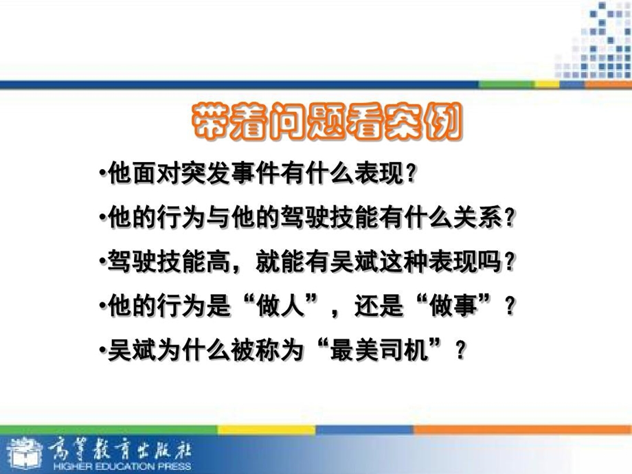 职业对从业者的素养要求课件.ppt_第2页