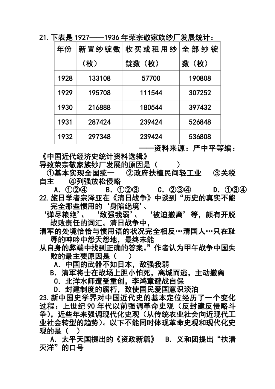 广东省韶关市十校高三10月联考历史试题及答案.doc_第3页