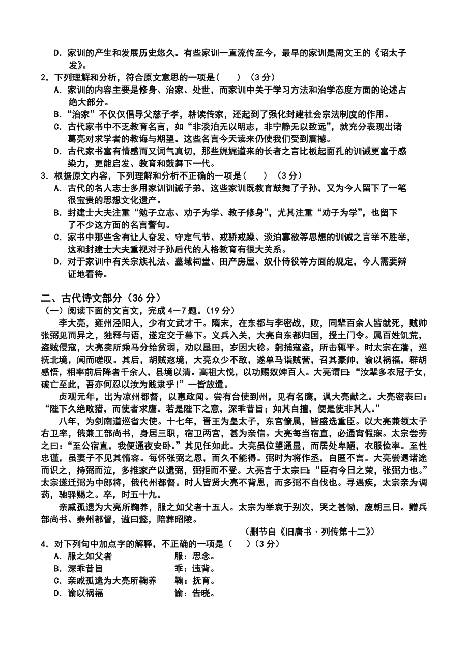 宁夏银川市唐徕回民中学高三12月月考语文试题及答案.doc_第2页