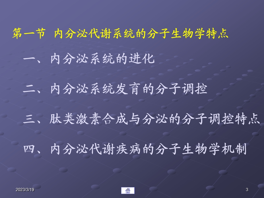 第14章-内分泌及代谢疾病的分子机制-课件.ppt_第3页