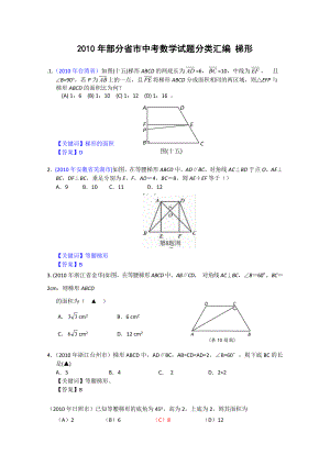 部分省市中考数学试题分类汇编梯形1.doc