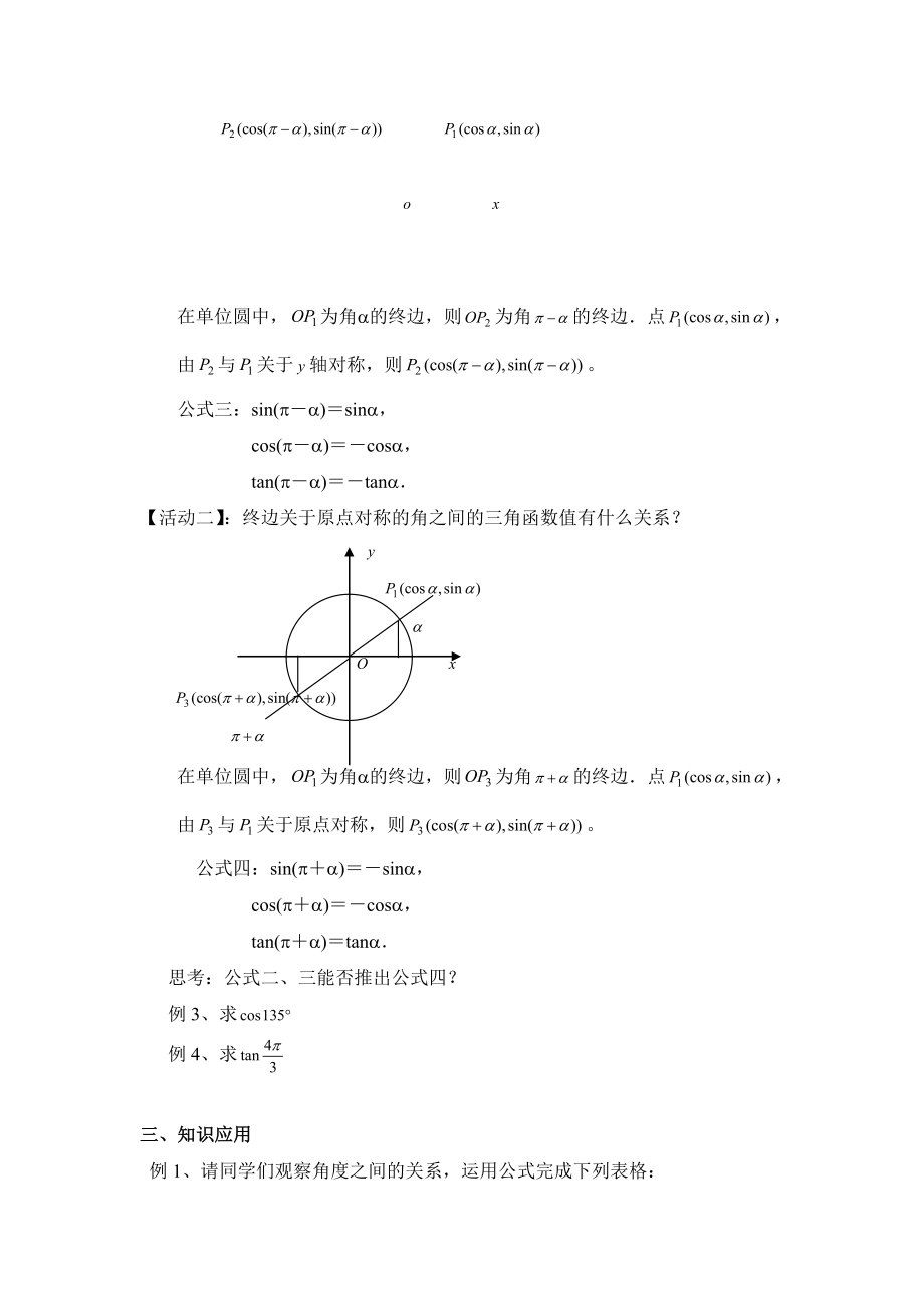 省级数学优质课评比课件 三角函数的诱导公式3.doc_第3页