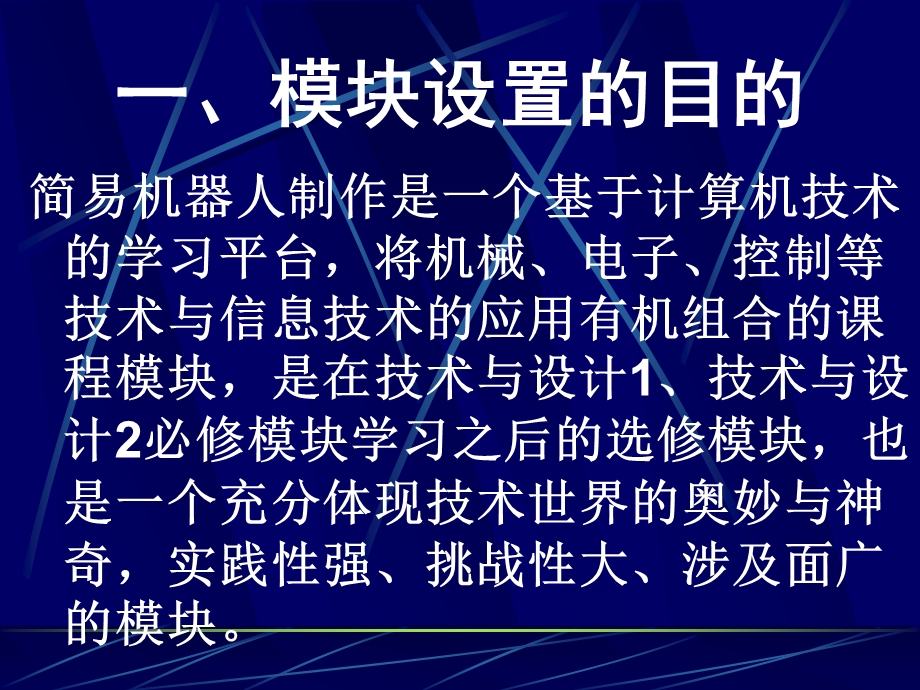 通用技术选修3机器人-1-1-1认识机器人ppt课件.ppt_第3页