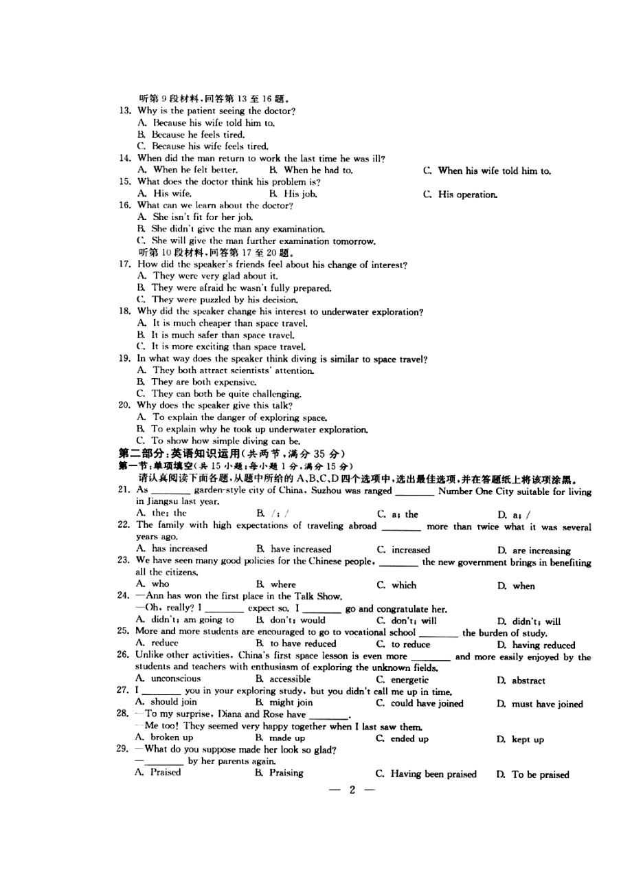 江苏省高三百校大联考统一试卷英语试题及答案.doc_第2页