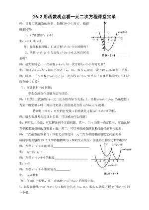 26.2用函数观点看一元二次方程课堂实录.doc