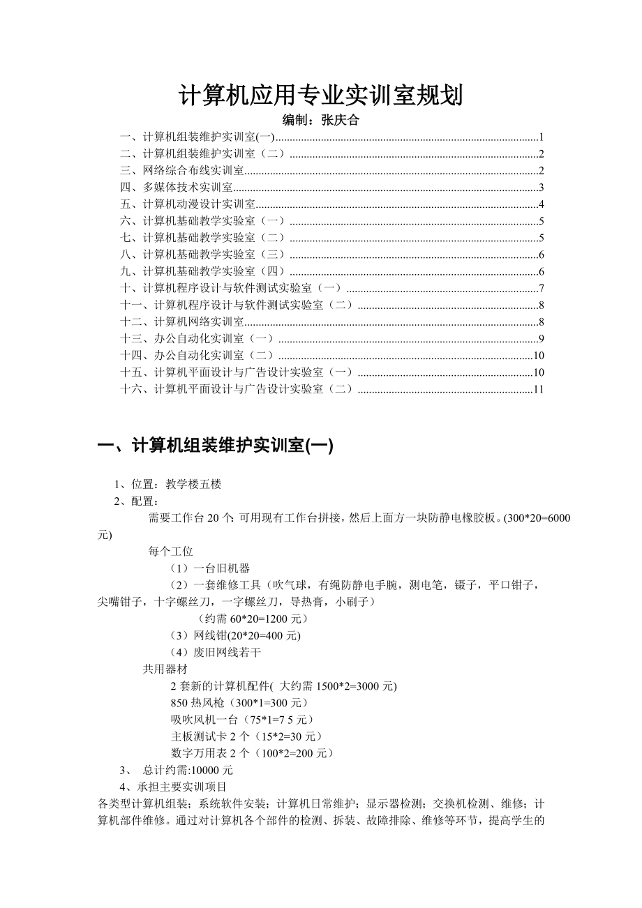 计算机应用专业实训室规划.doc_第1页