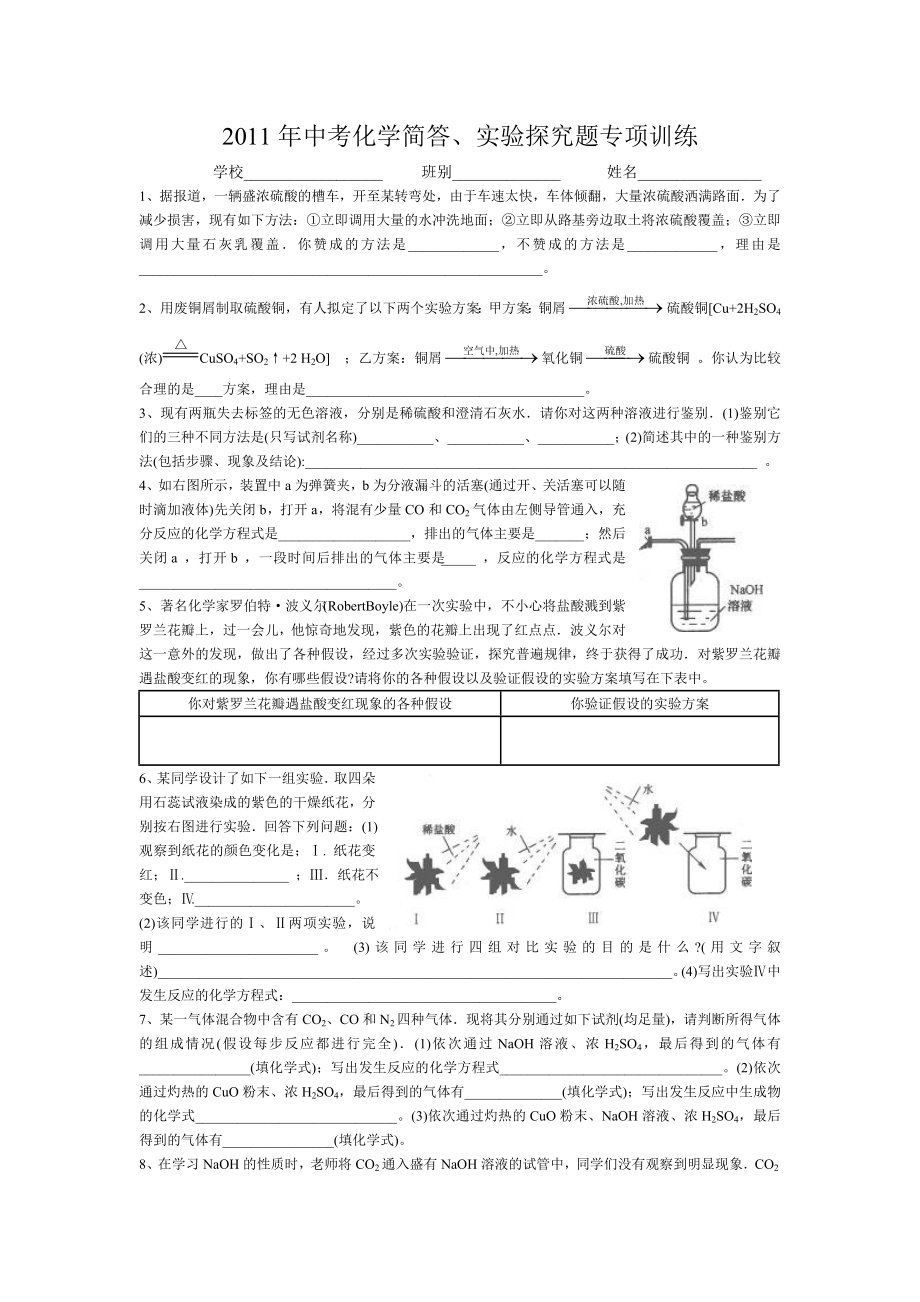 中考化学简答实验探究题.doc_第1页