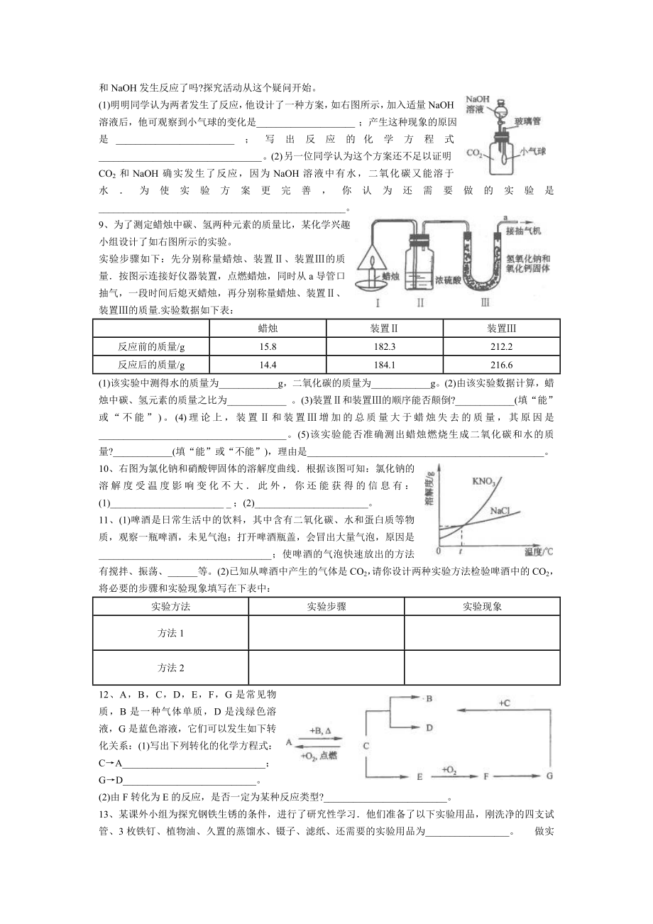 中考化学简答实验探究题.doc_第2页