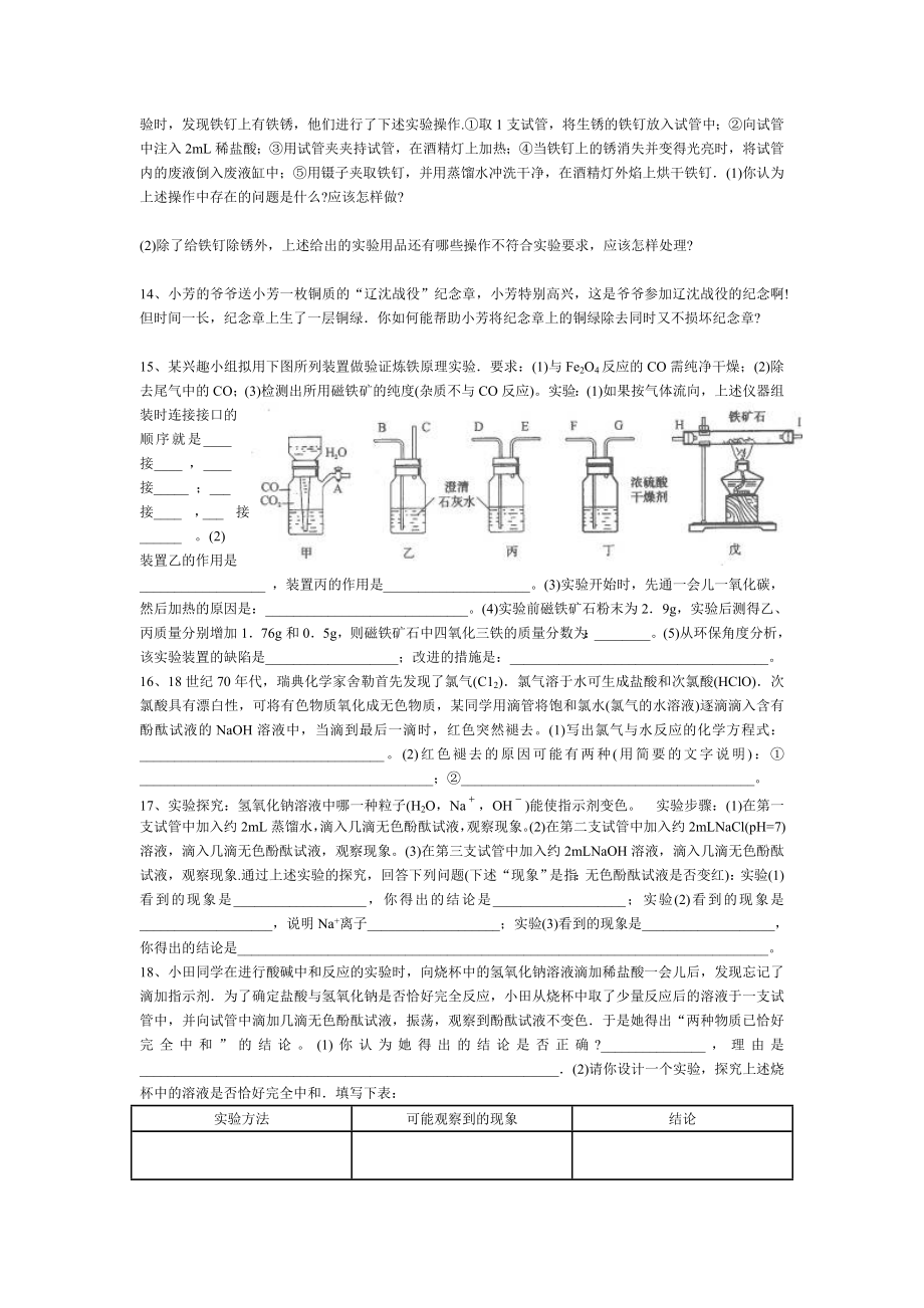 中考化学简答实验探究题.doc_第3页