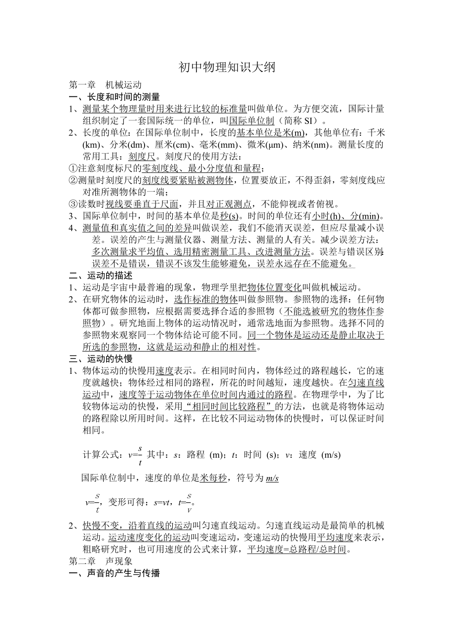 最新改版人教版中考物理复习资料含初中物理公式大全.doc_第1页