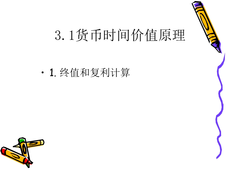 第3章货币时间价值课件.ppt_第3页