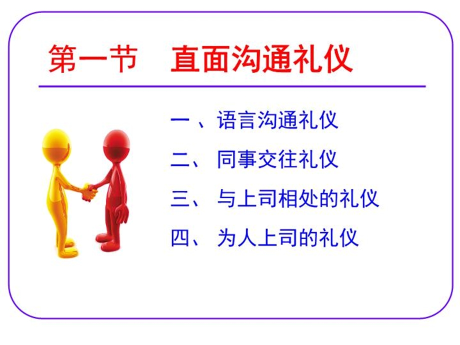 第二讲职场沟通礼仪课件.ppt_第3页