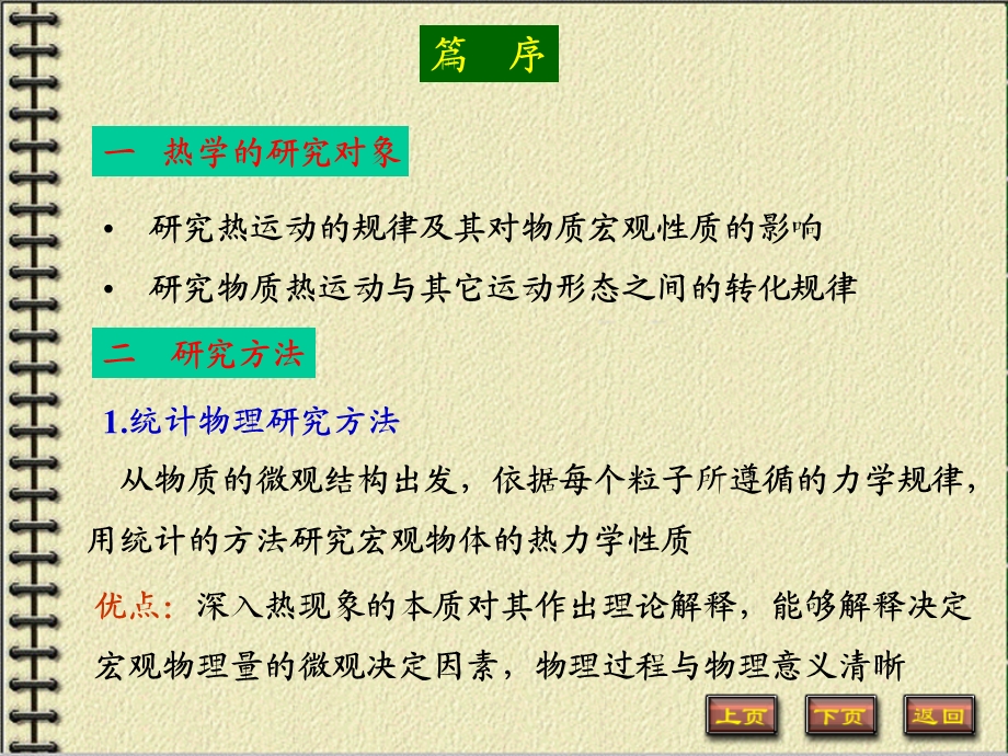 第八章热力学基础课件.ppt_第2页