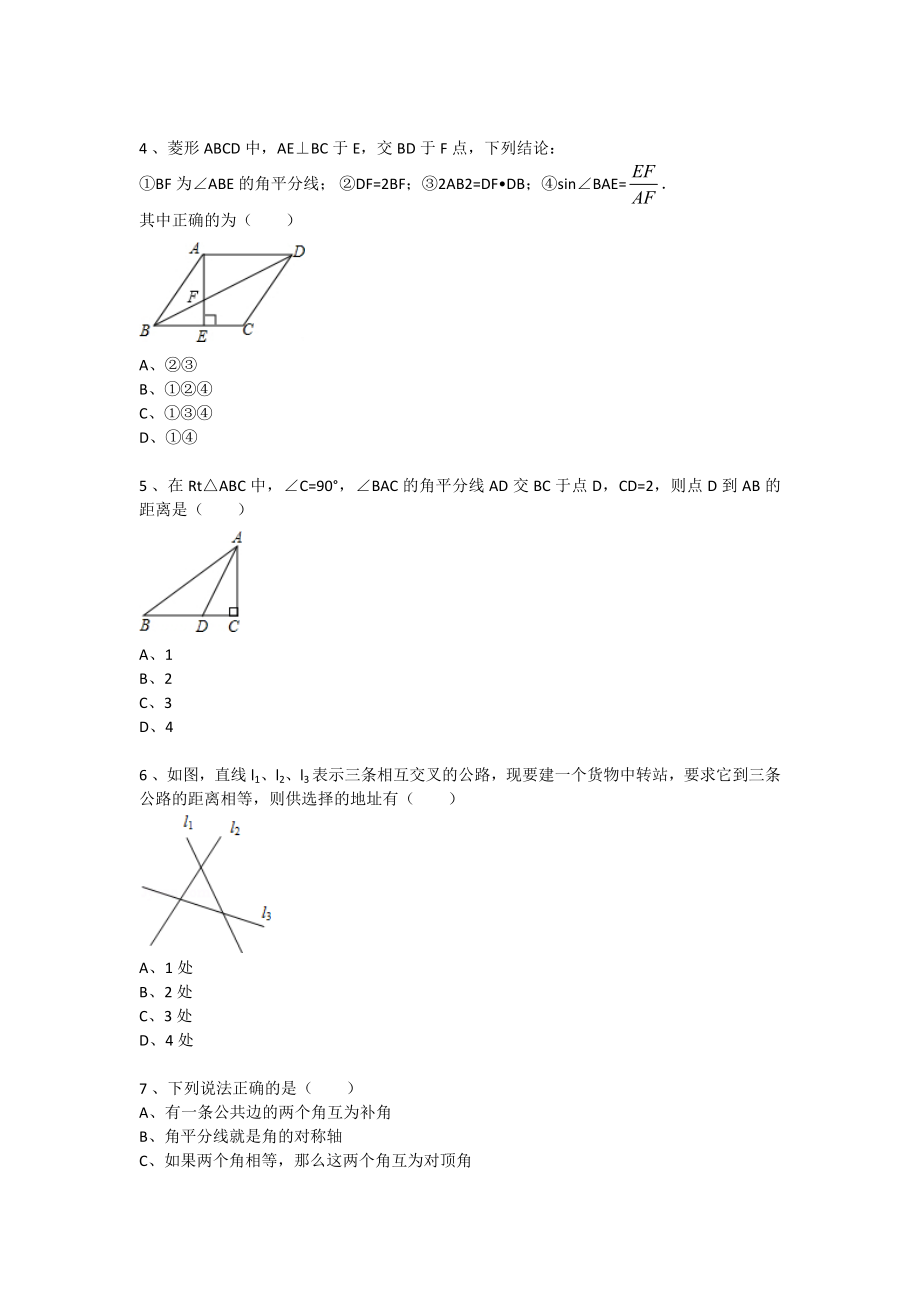 ...数学八级第十一章第三节角的平分线的性质课后同步..._第2页