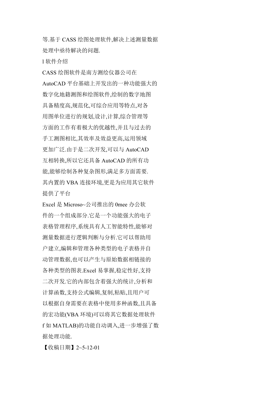 Excel、Word与CASS（AutoCAD）在测量绘图中的应用.doc_第2页