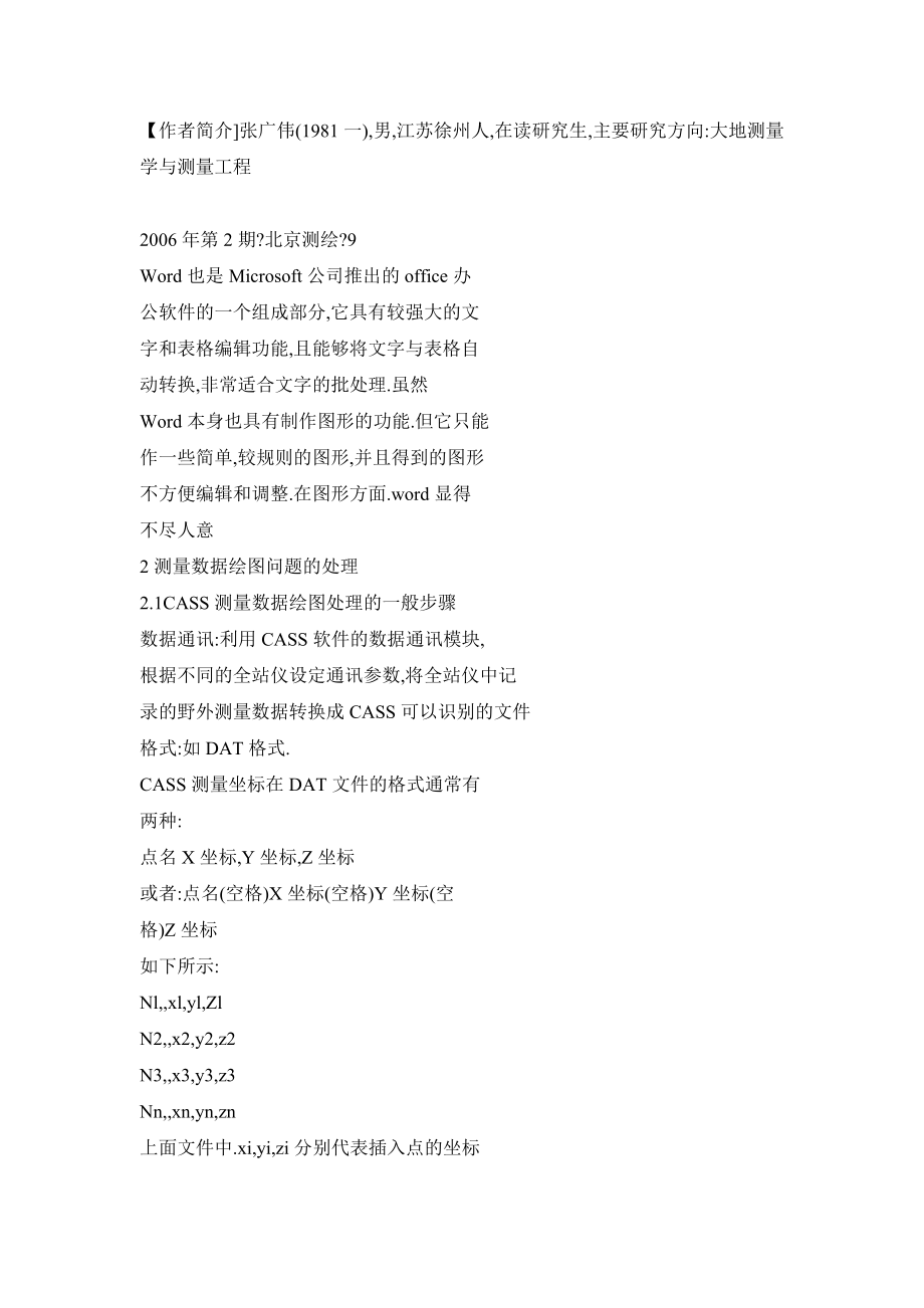 Excel、Word与CASS（AutoCAD）在测量绘图中的应用.doc_第3页