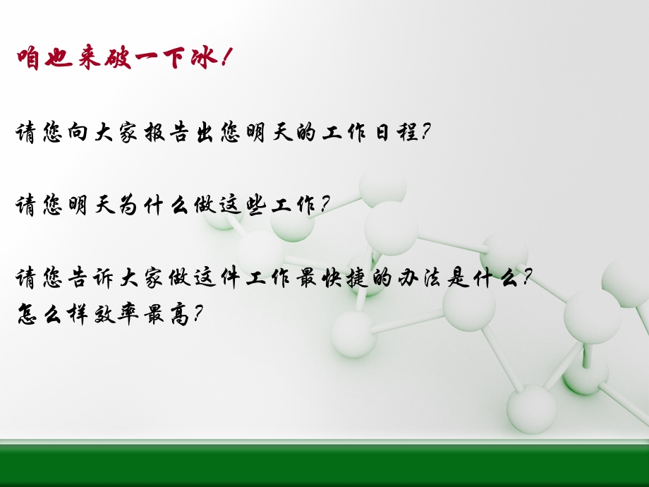 组织管理手册指导培训课件.ppt_第1页