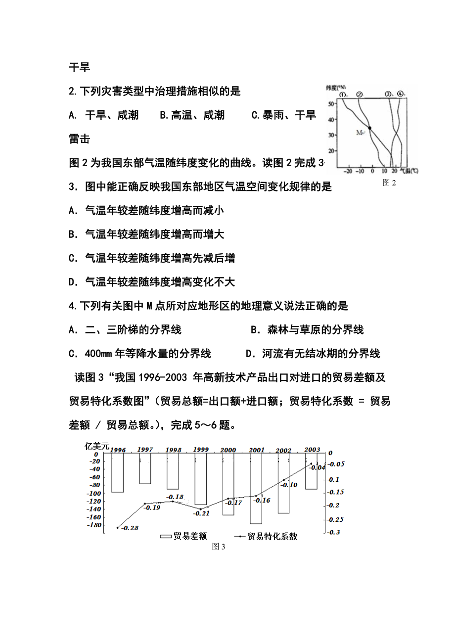 四川省宜宾市高三第二次诊断性考试地理试题及答案.doc_第2页