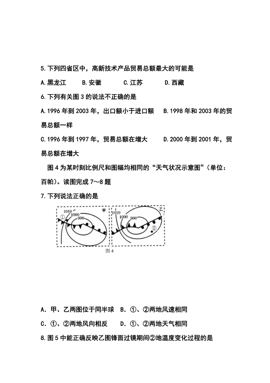 四川省宜宾市高三第二次诊断性考试地理试题及答案.doc_第3页