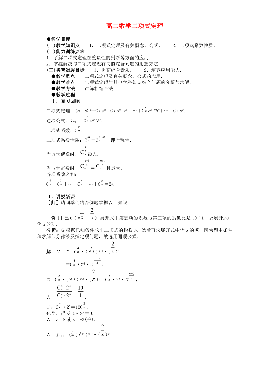 高二数学二项式定理专项练习.doc_第1页