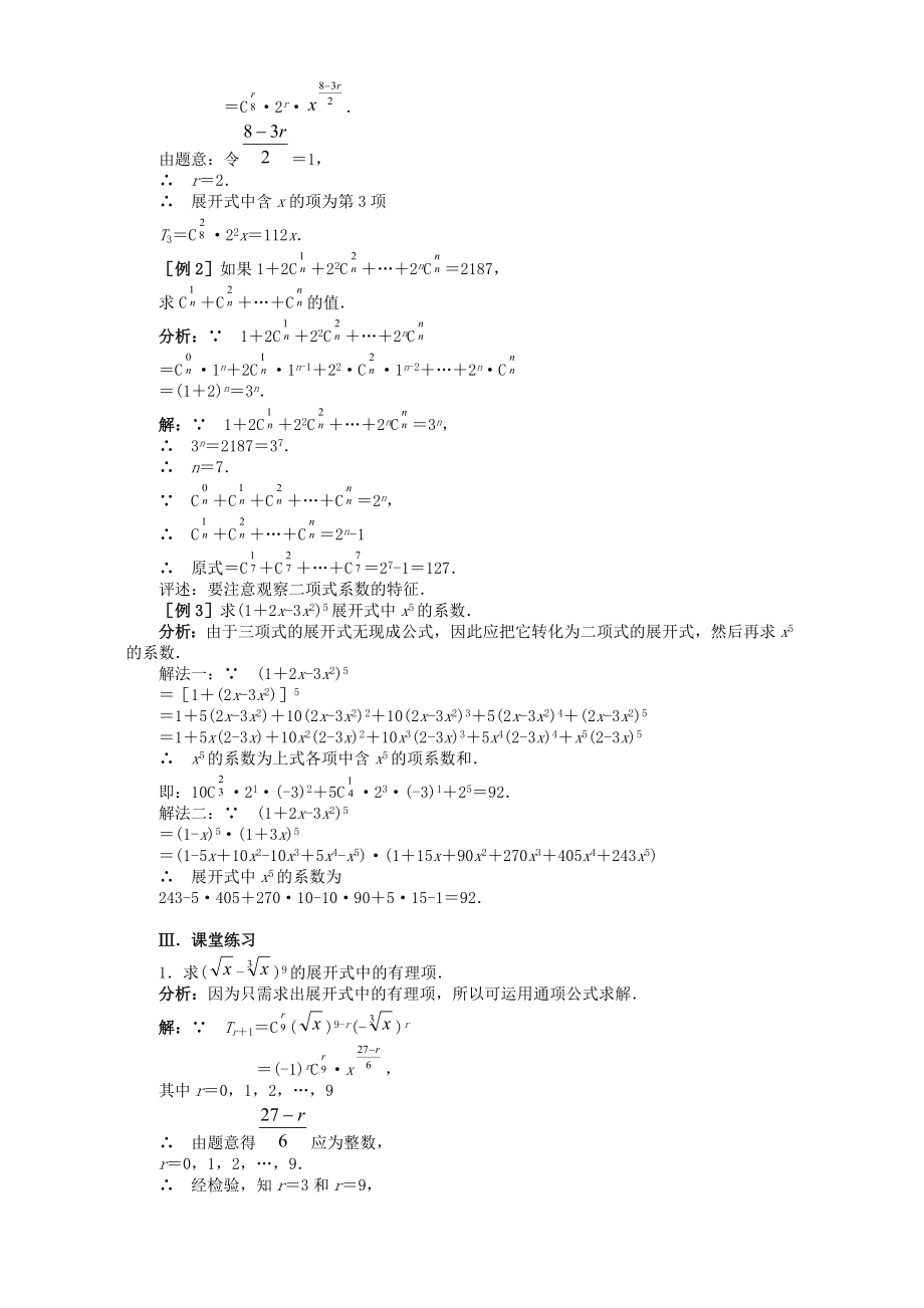 高二数学二项式定理专项练习.doc_第2页