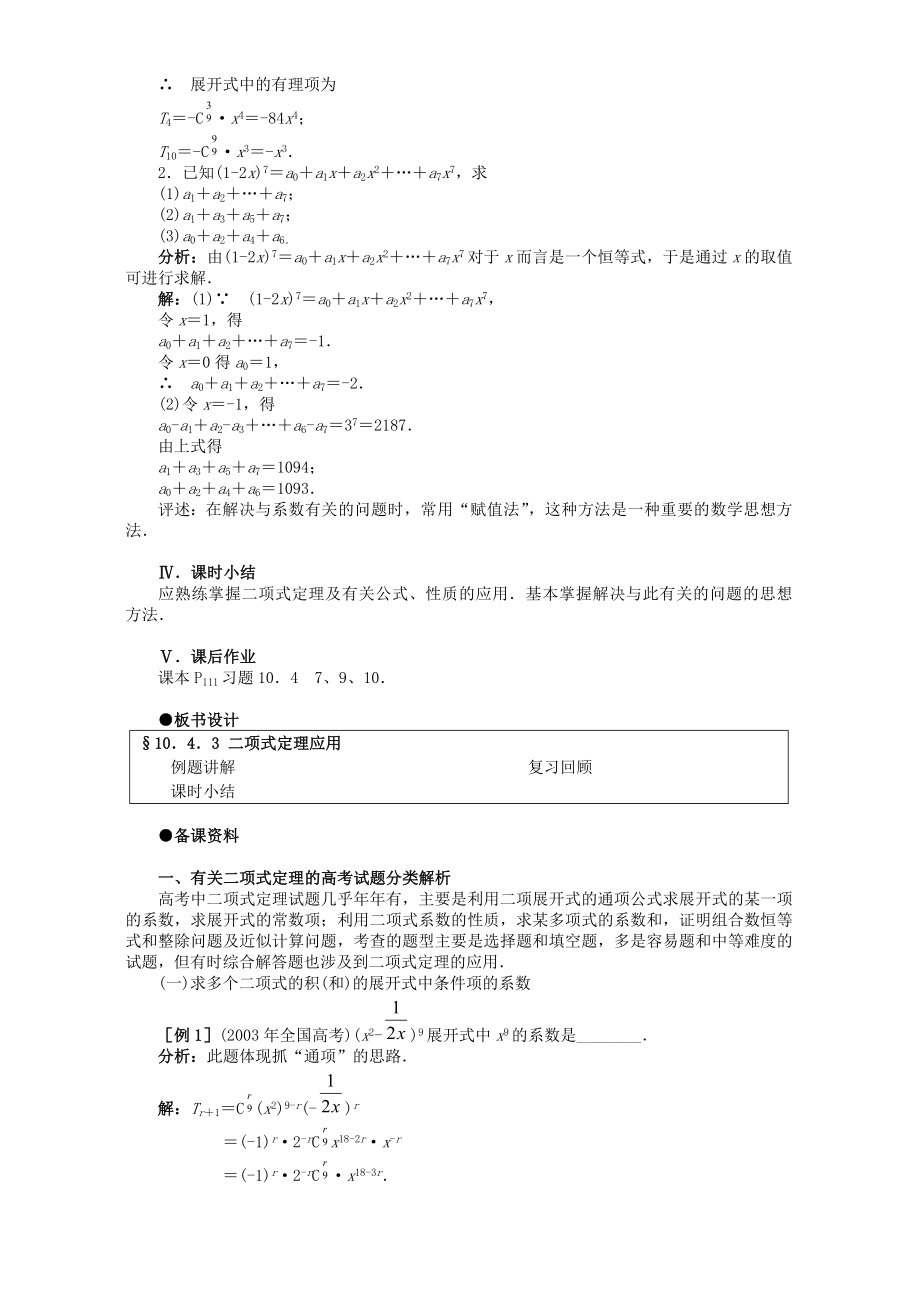 高二数学二项式定理专项练习.doc_第3页