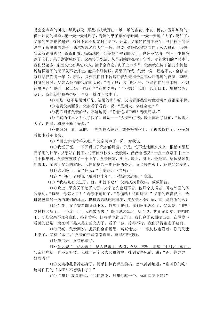 初中语文教学论文 记叙文阅读之环境描写.doc_第3页